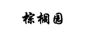 合作公司 合作公司